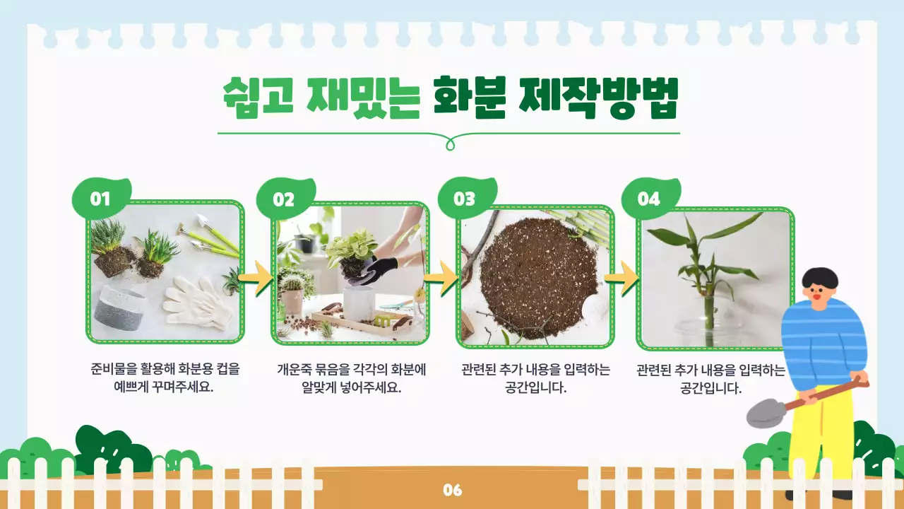 초록의 따뜻하고 아기자기한 식목일 화분 만들기 안내