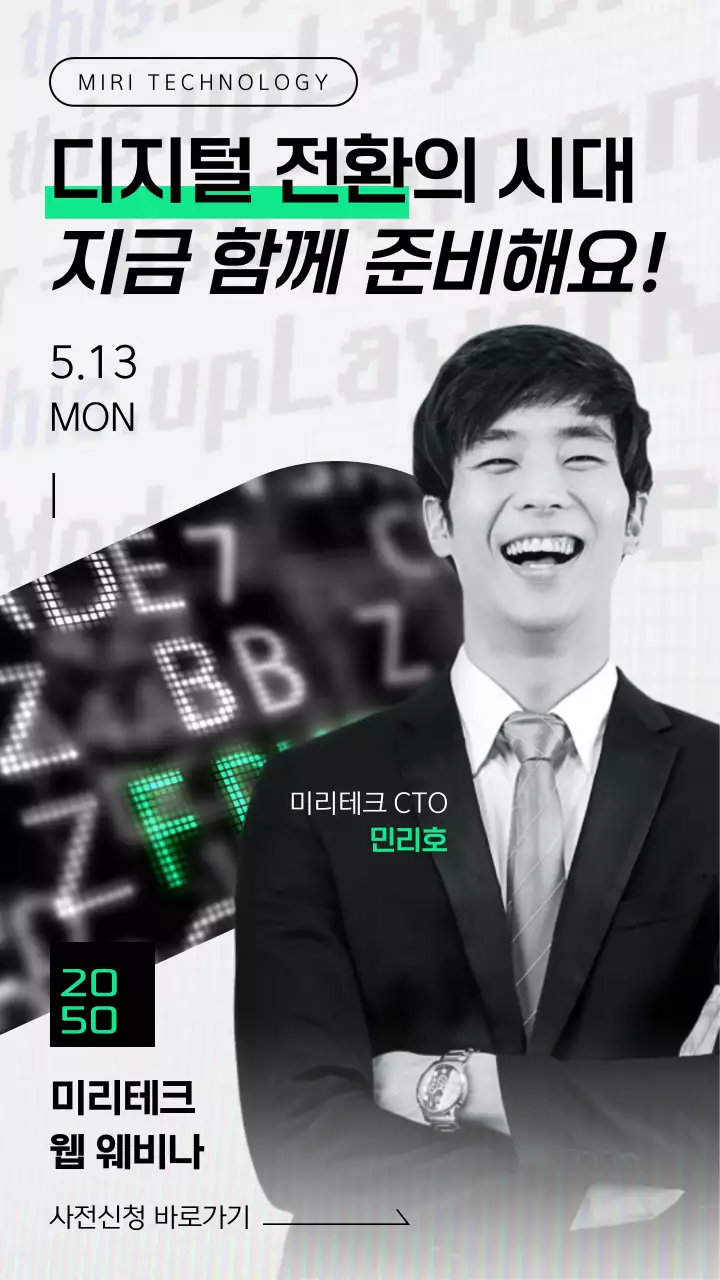 흑백 초록색 강조의 웹 개발 세미나 홍보