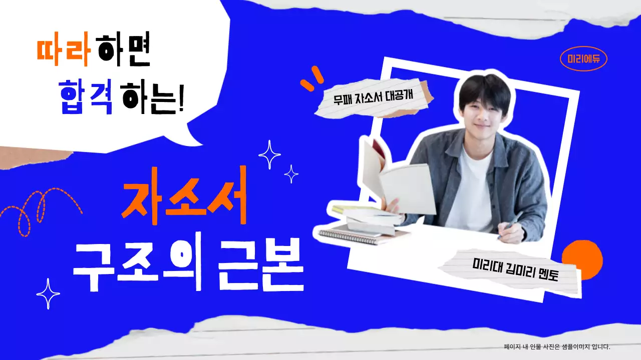 파란색과 흰색의 찢어진 노트의 귀여운 자소서 가이드