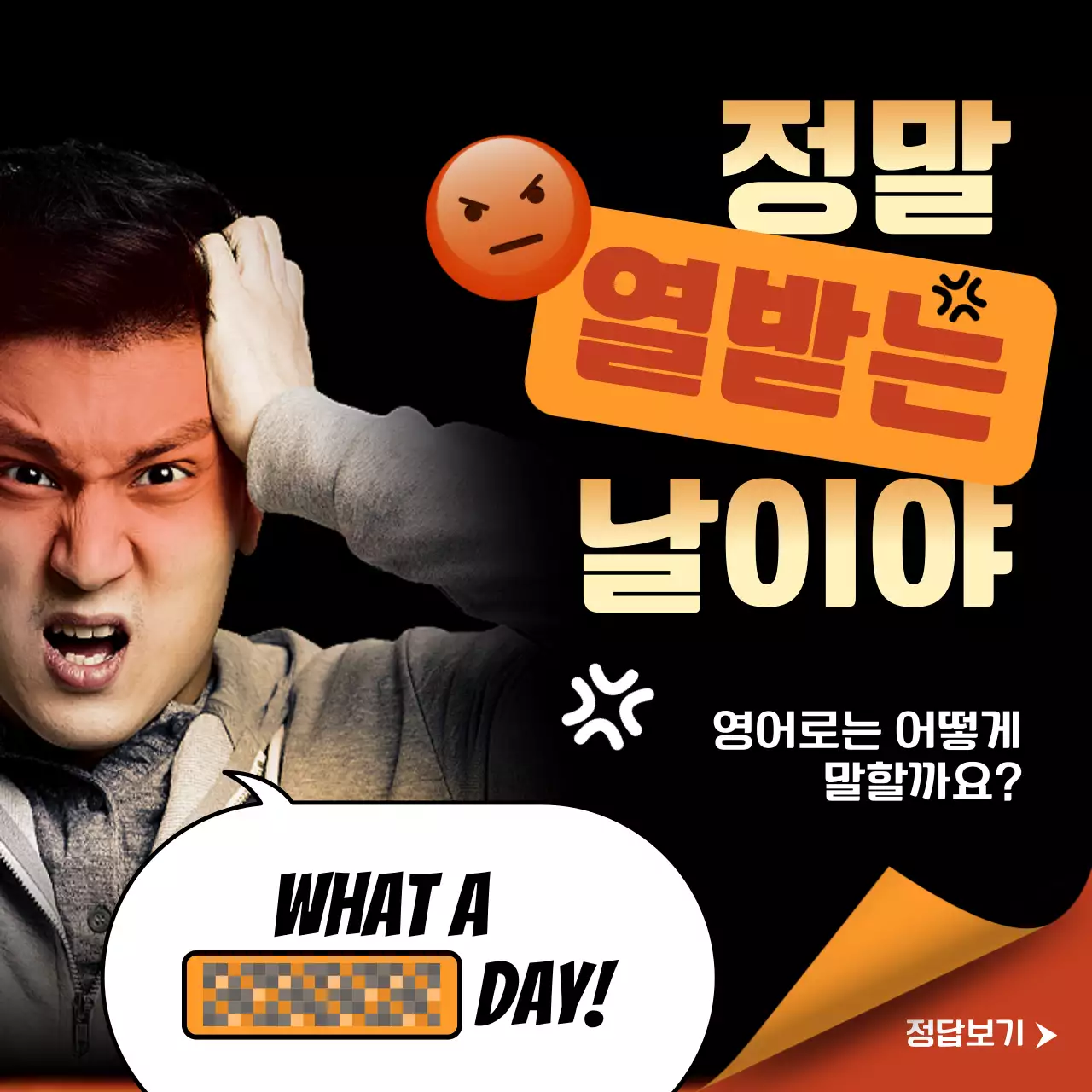 검정색 노란색 빨간색 생동감 있는 이미지와 카툰 컨셉의  타이포그라피 조합의 영어회화 표현 교육 테마