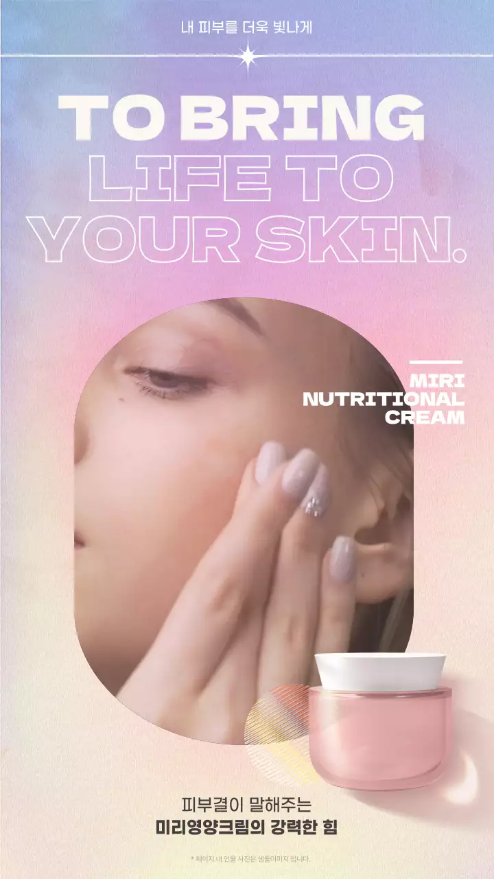 핑크색의 산뜻하고 감성적인 화장품 광고