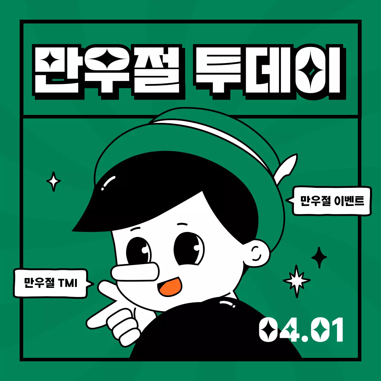 초록색과 주황색의 귀엽고 재미있고 플랫한 단순하고 심플한 피노키오 일러스트의 만우절 거짓말 tmi  