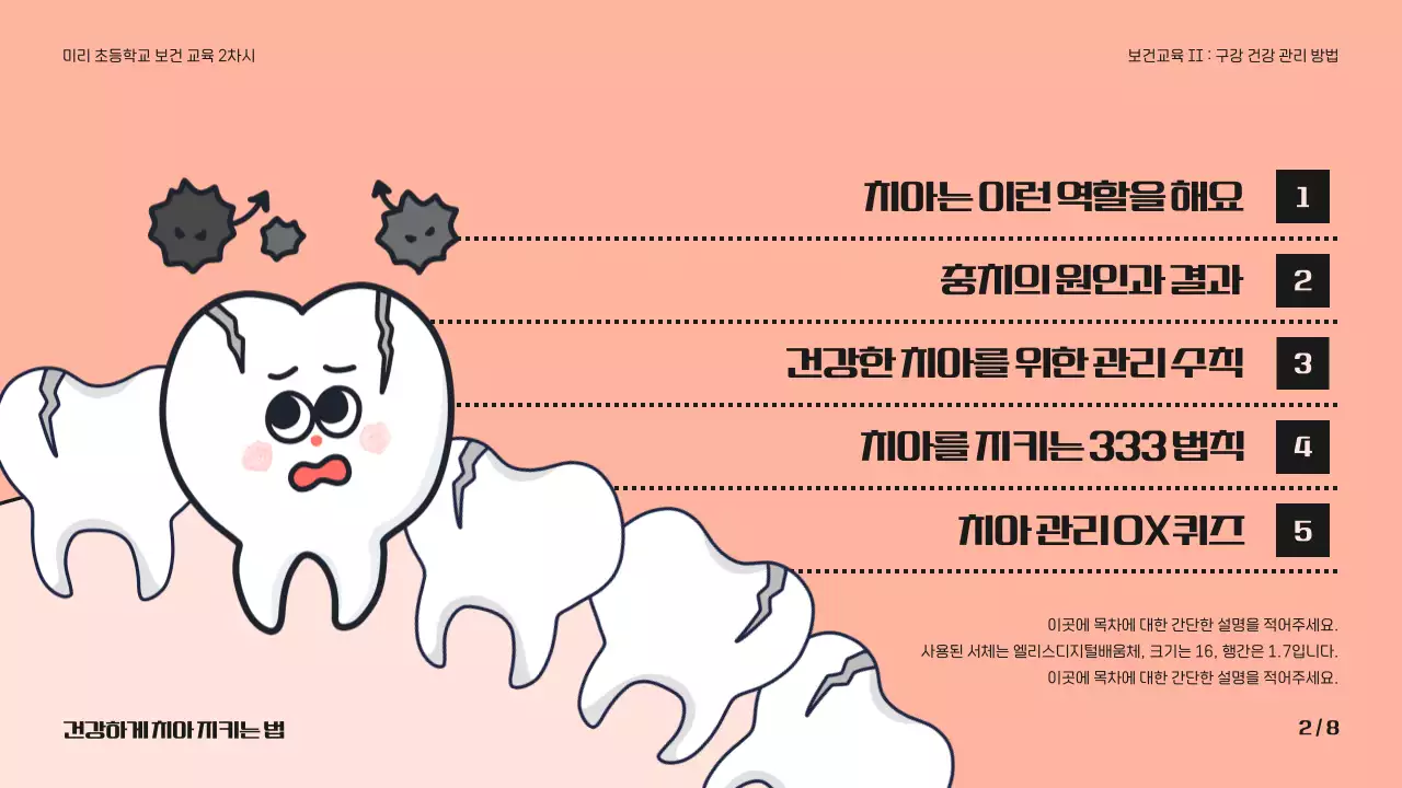 분홍색과 검정색의 귀여운 치아 보건 교육