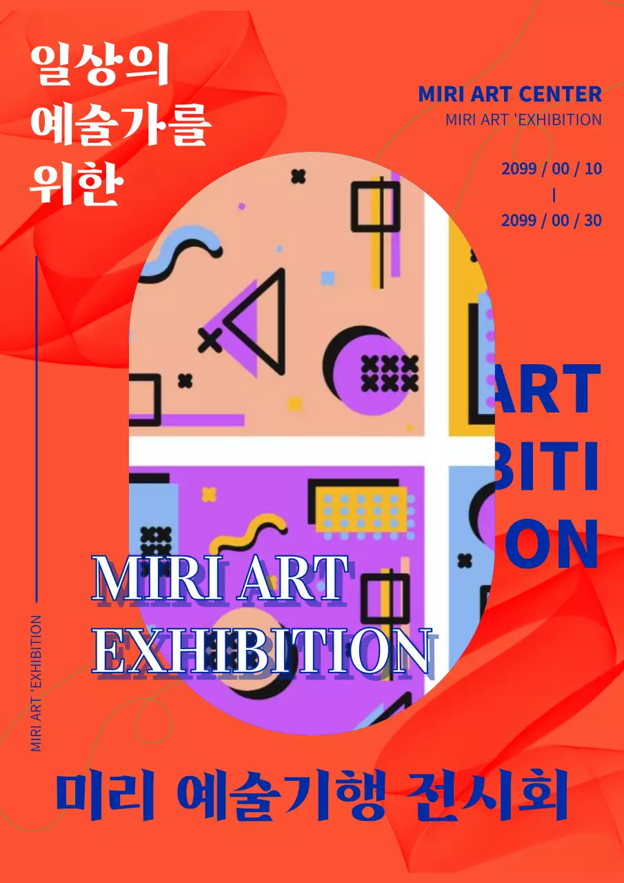 다양한 색감의 국제 예술 전시회 홍보 포스터