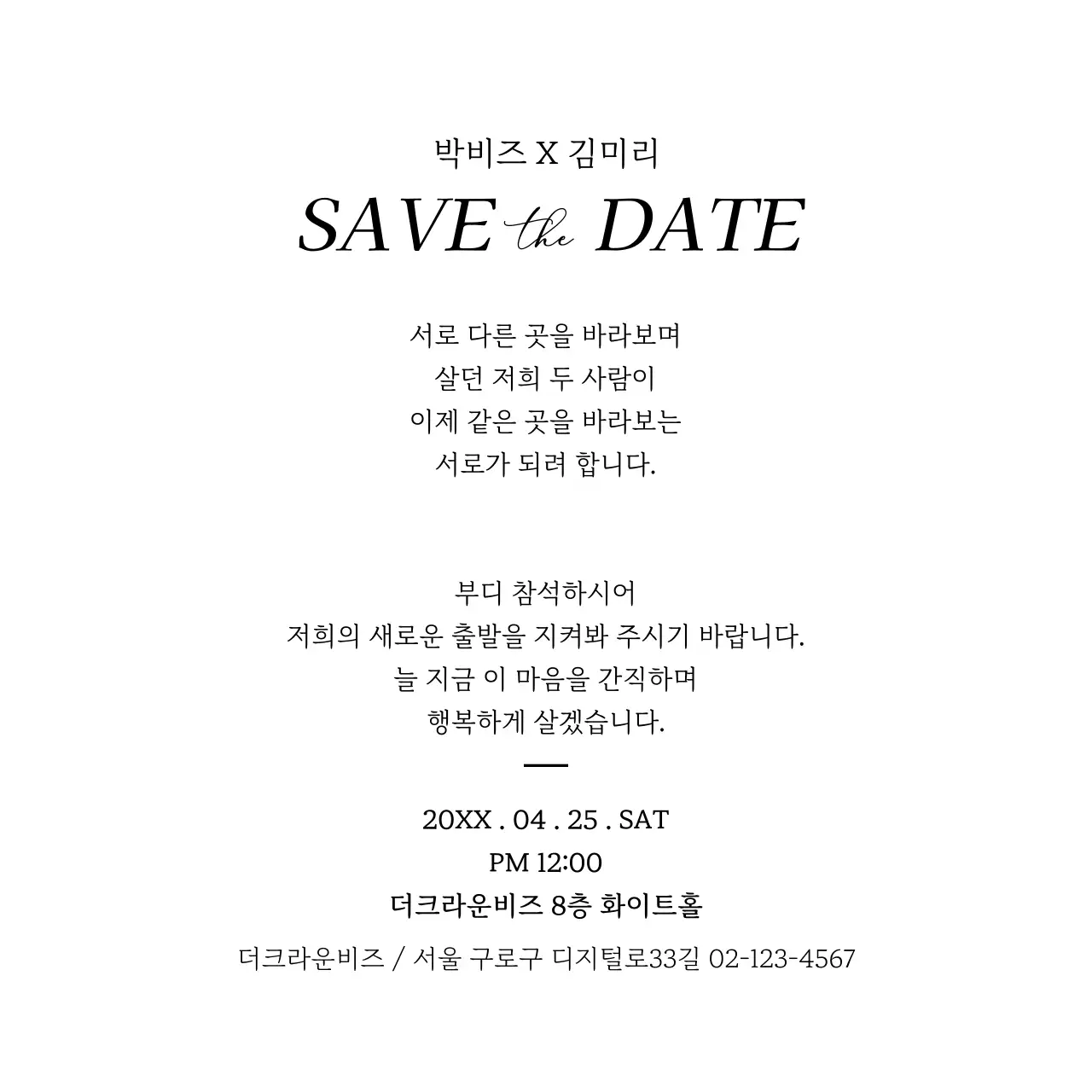 흑백의 웨딩 화보가 강조된 심플한 프레임형 청첩장