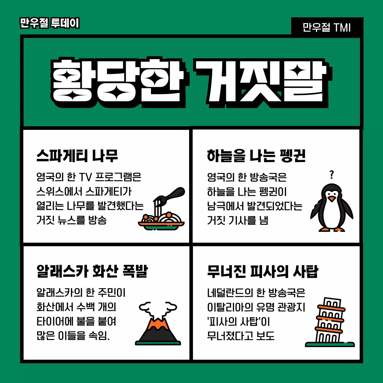 초록색과 주황색의 귀엽고 재미있고 플랫한 단순하고 심플한 피노키오 일러스트의 만우절 거짓말 tmi  