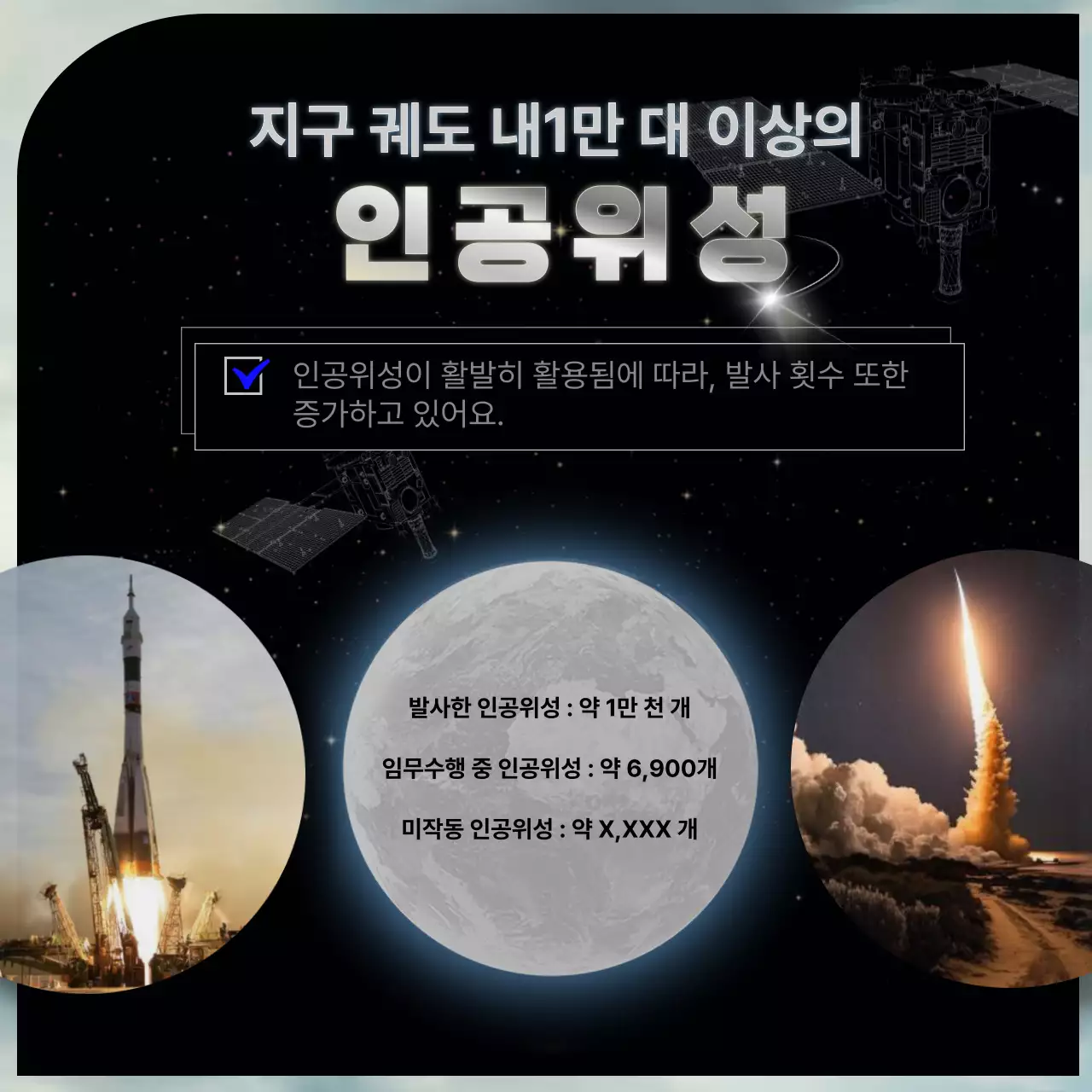 블랙 블루 심플한 정보 중심 인공위성 홍보