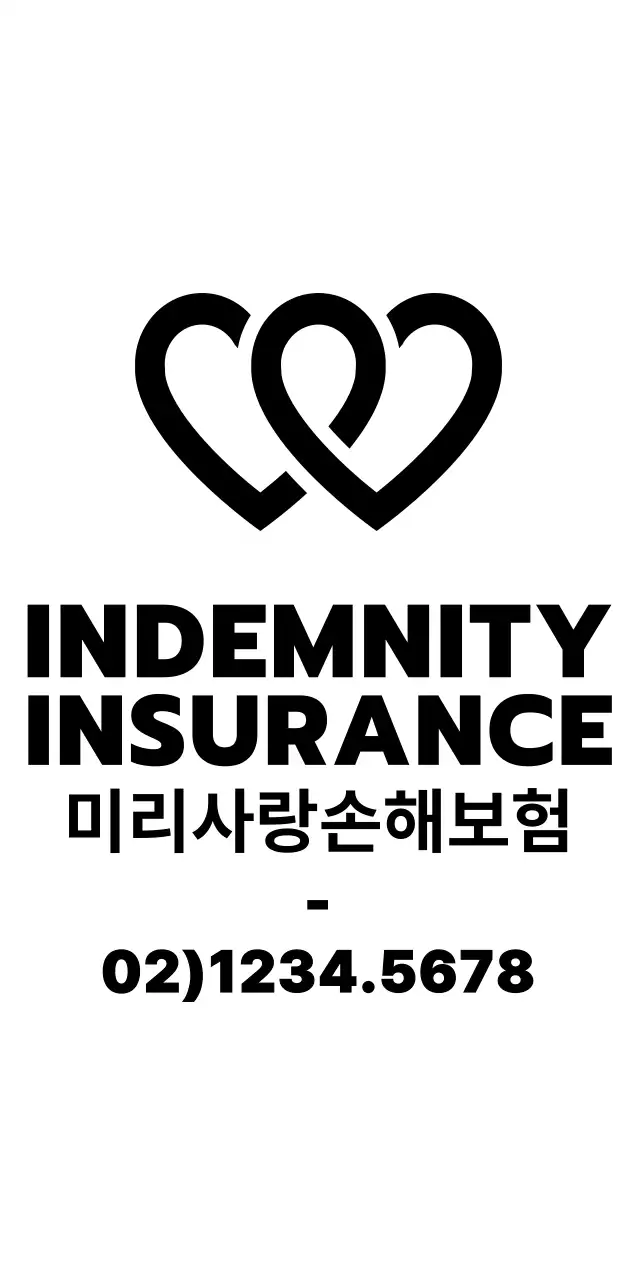 심플하고 깔끔한 하트심볼 로고 스타일 손해보험 홍보 및 판촉 