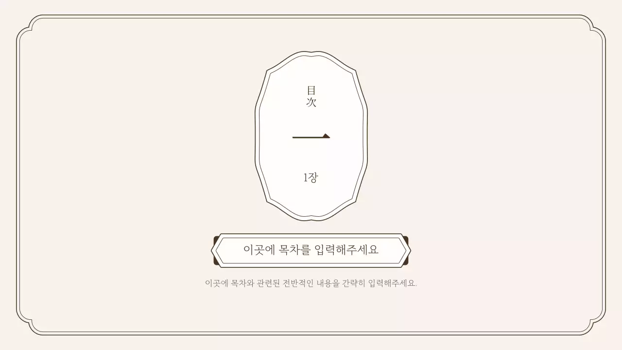 심플한 오리엔탈 스타일 프레젠테이션 키트