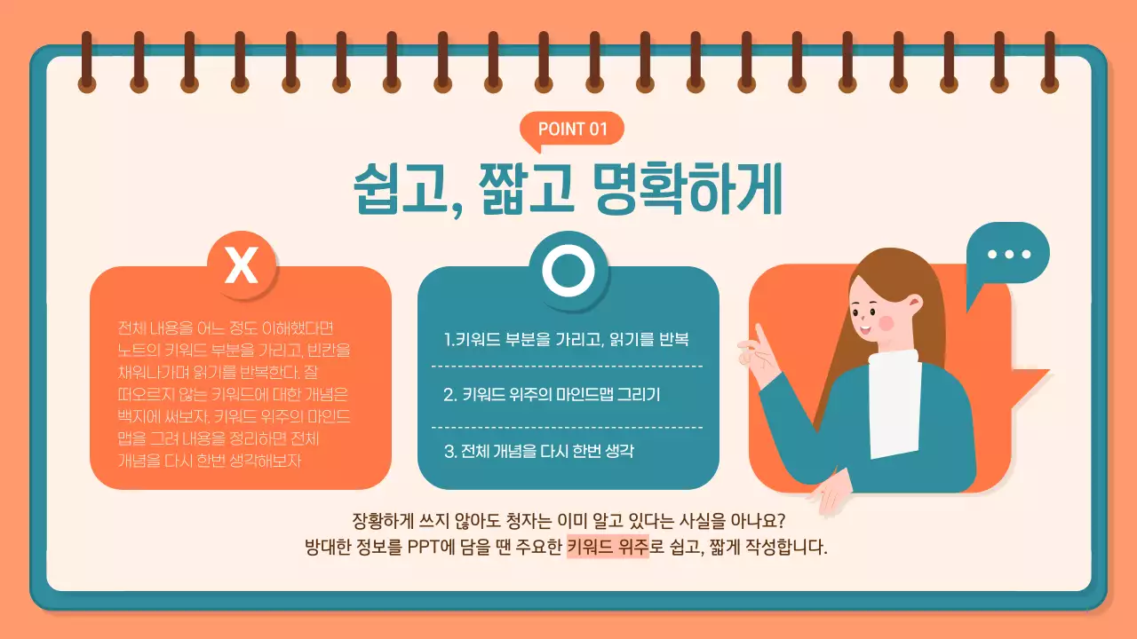 주황색 배경의 깔끔한 설득력 있는 발표 주제