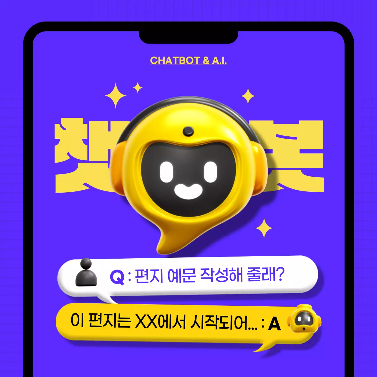 보라색과 노란색의 심플한 3D의 아기자기한 챗봇 활용 사례