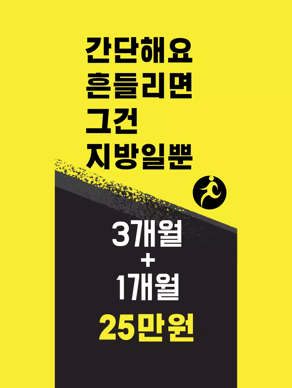 노랑색과 검정색의 강렬한 배너