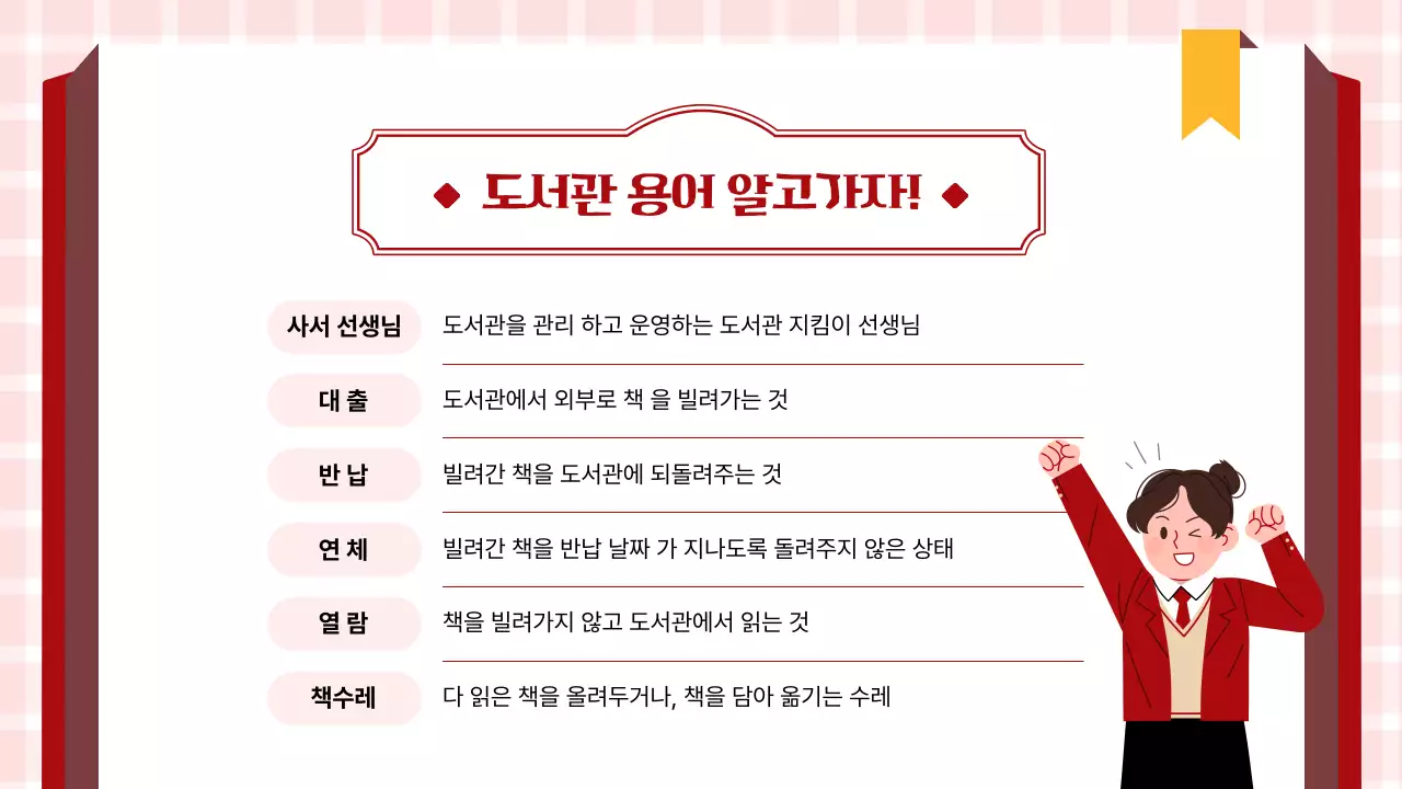 빨간 블랙의 책 깔끔한 도서관 안내 메뉴얼