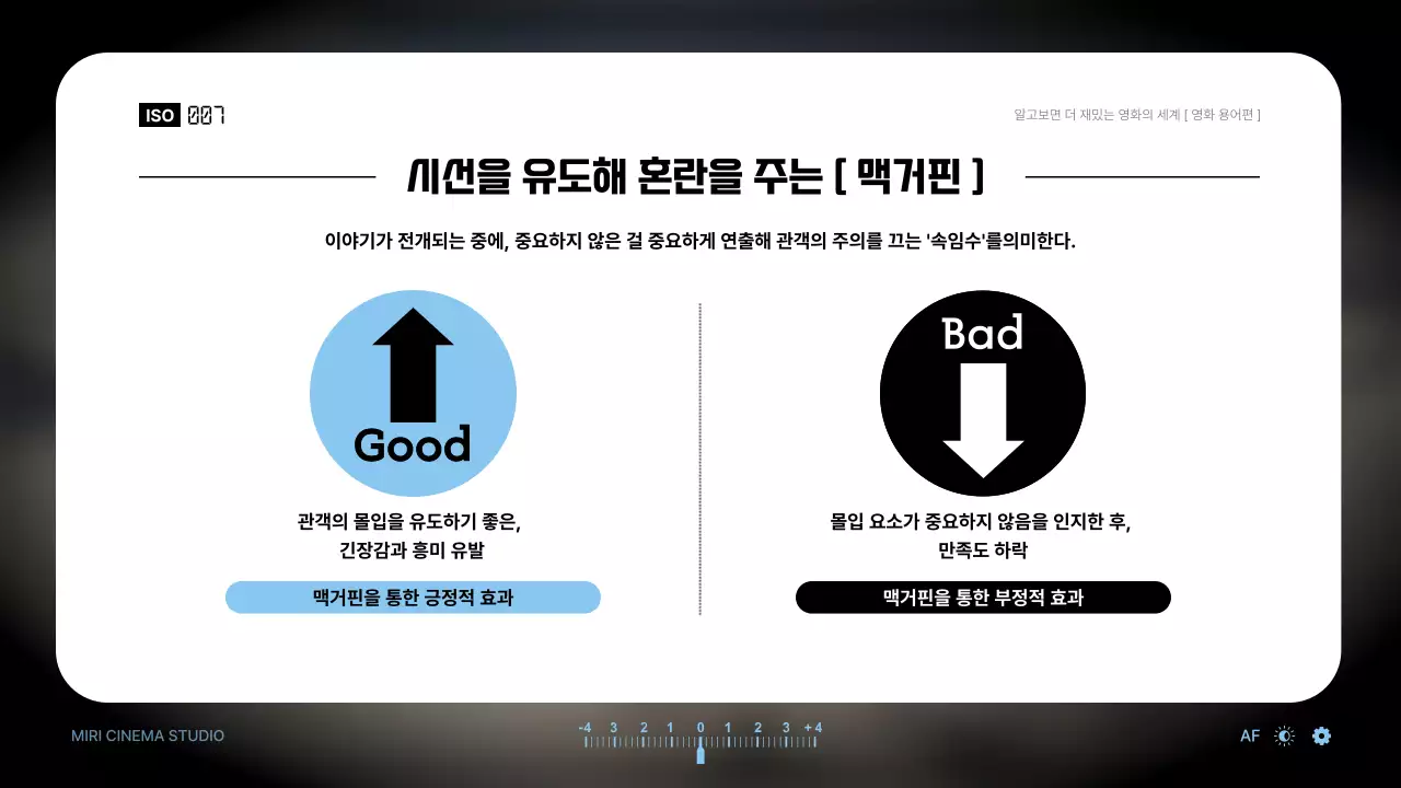 뷰파인더를 이용한 영화 용어 소개 테마