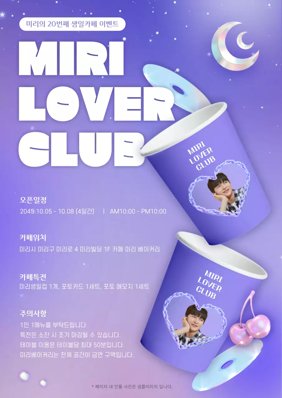 보라색 반짝이는 밤하늘 생일카페