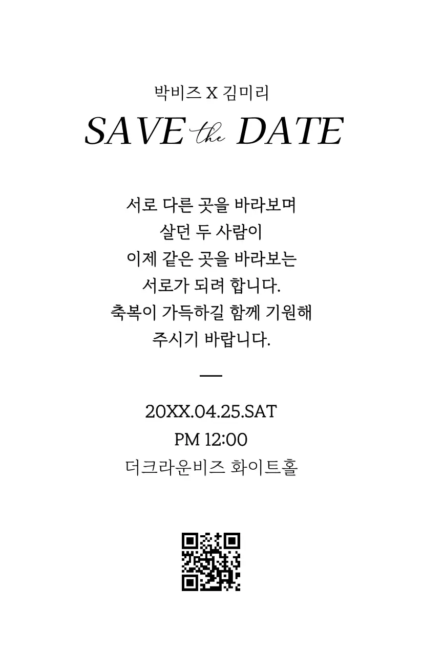 흑백의 심플한 웨딩 화보가 강조된 포토카드형 청첩장