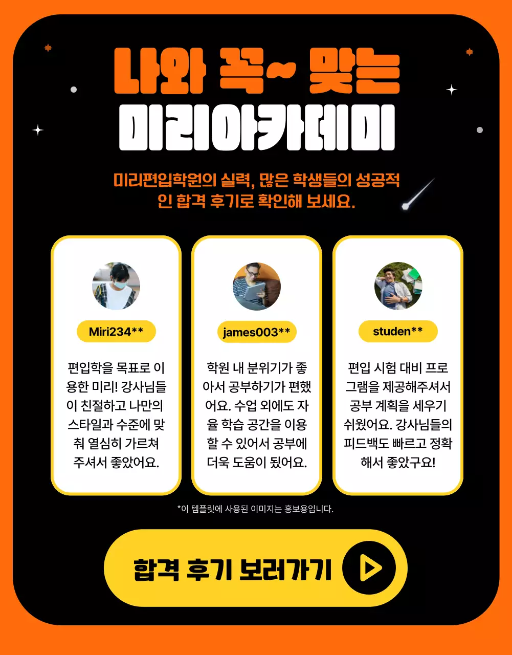 주황색 포인트 컬러의 우주공간 컨셉 독특하고 재밌는 편입학원 소개