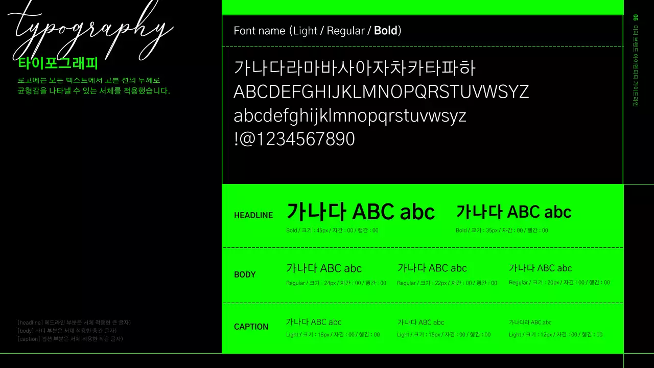 연두색과 검정색 그리드 형식의 브랜드 아이덴티티 가이드라인