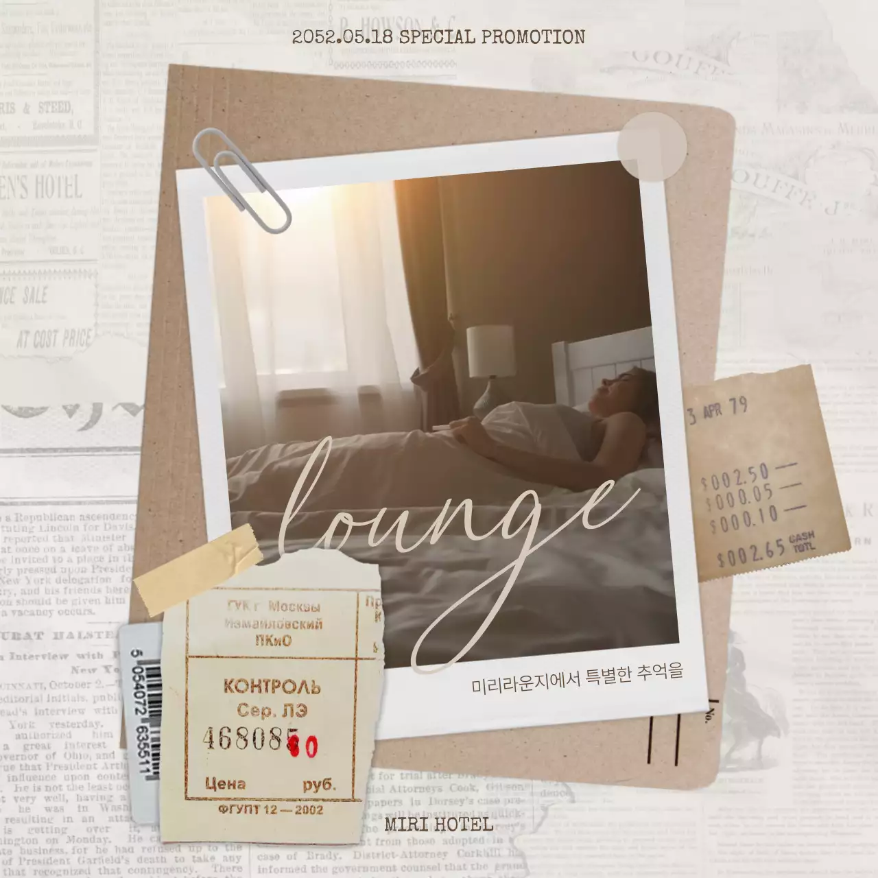 베이지색과 갈색의 빈티지한 호텔 라운지 소개