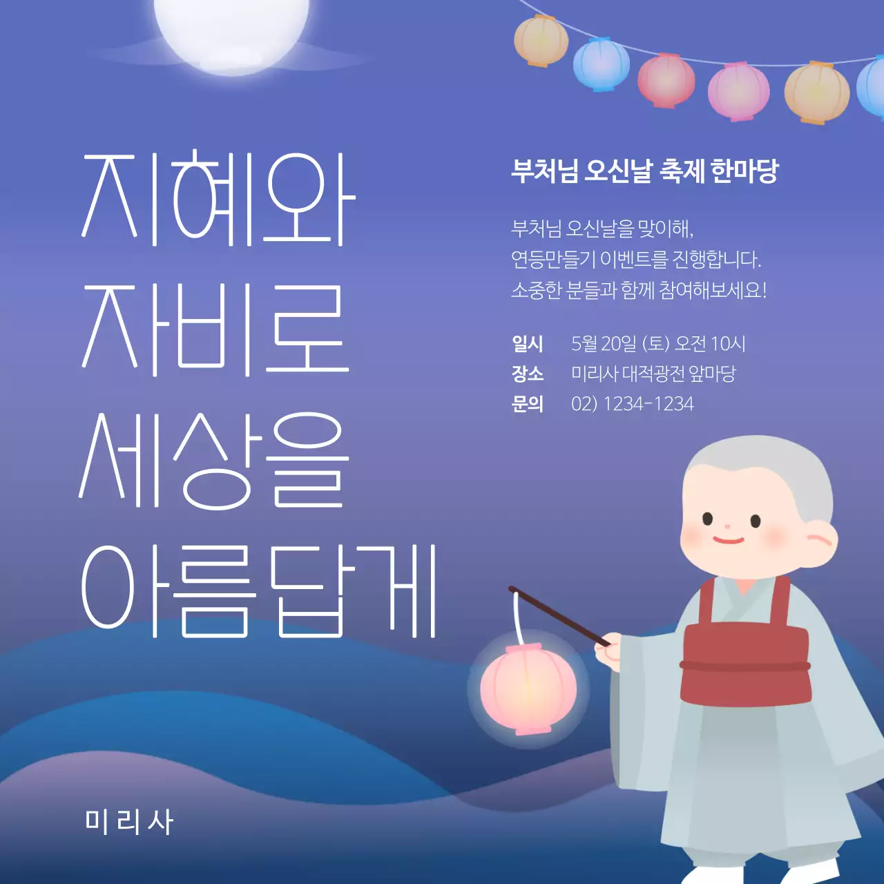 남보라색 저녁하늘 부드럽고 평온한 동자승 부처님오신날 연등행사