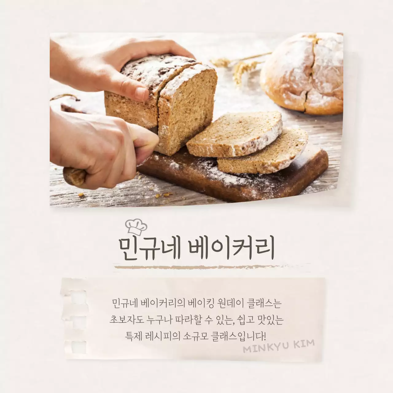 따뜻한 갈색 컬러의 귀여운 손글씨와 일러스트 컨셉 원데이 클래스 정보 안내 및 홍보