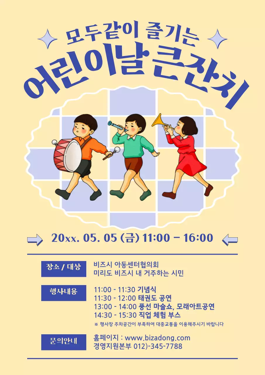 노란색 배경 레트로 느낌의 어린이날 행사