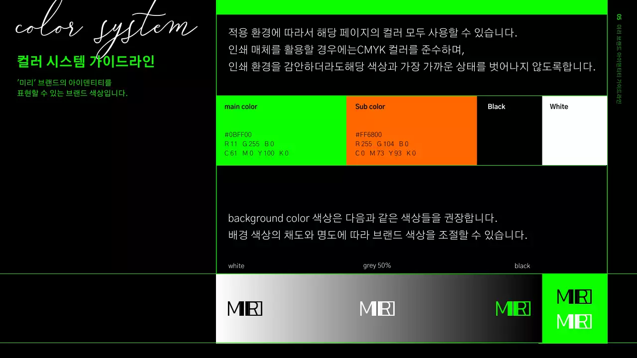 연두색과 검정색 그리드 형식의 브랜드 아이덴티티 가이드라인