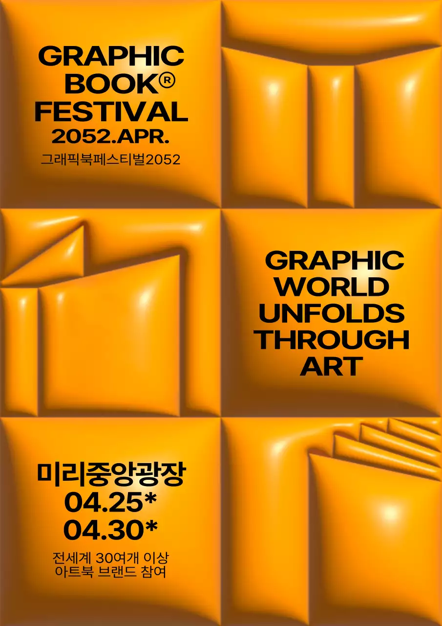 주황색과 검정색의 입체적인 그래픽북 페스티벌