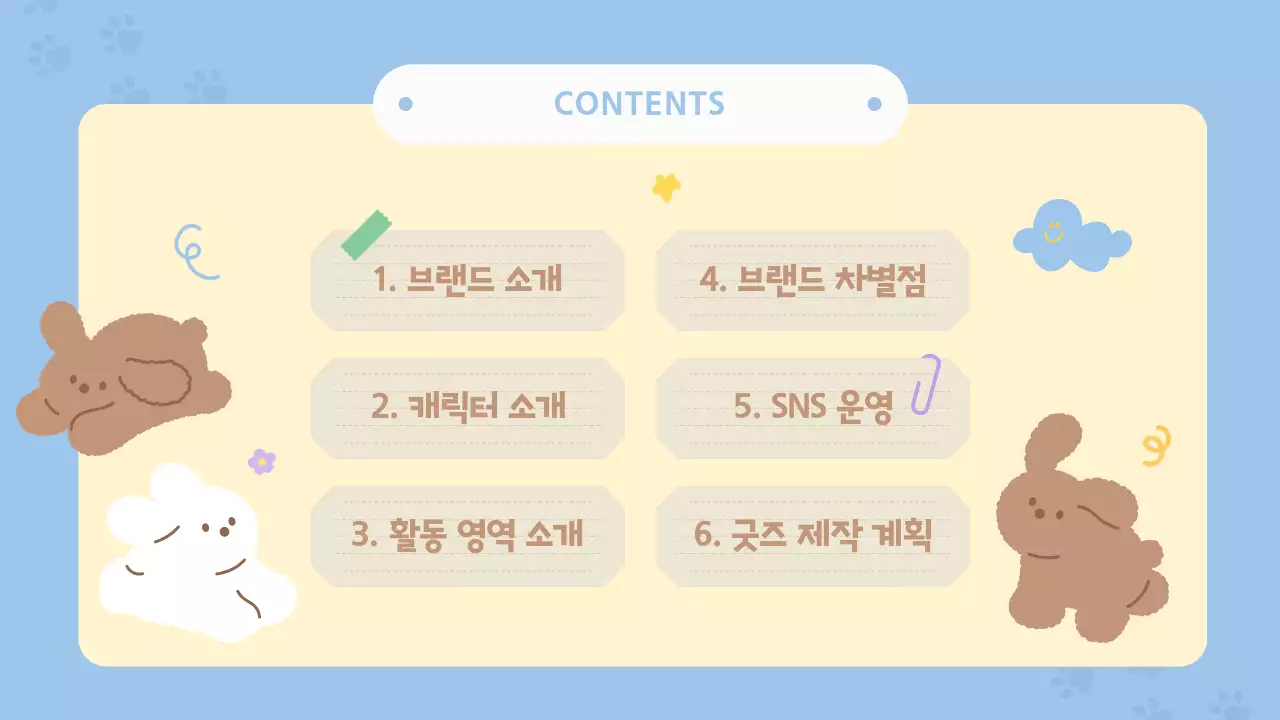 하늘색을 메인으로 한 파스텔톤의 귀여운 강아지 일러스트 테마 굿즈 셀러 신청