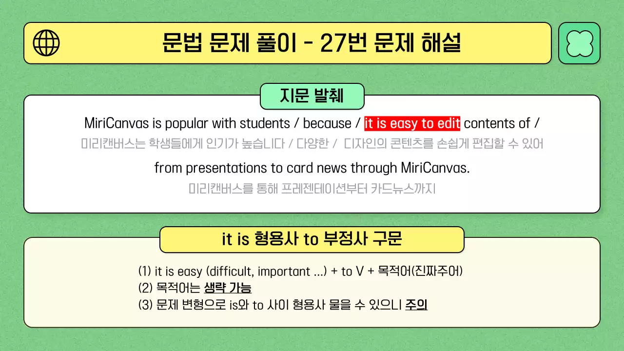 연두색과 심플한 라인 일러스트를 활용한 교육 테마