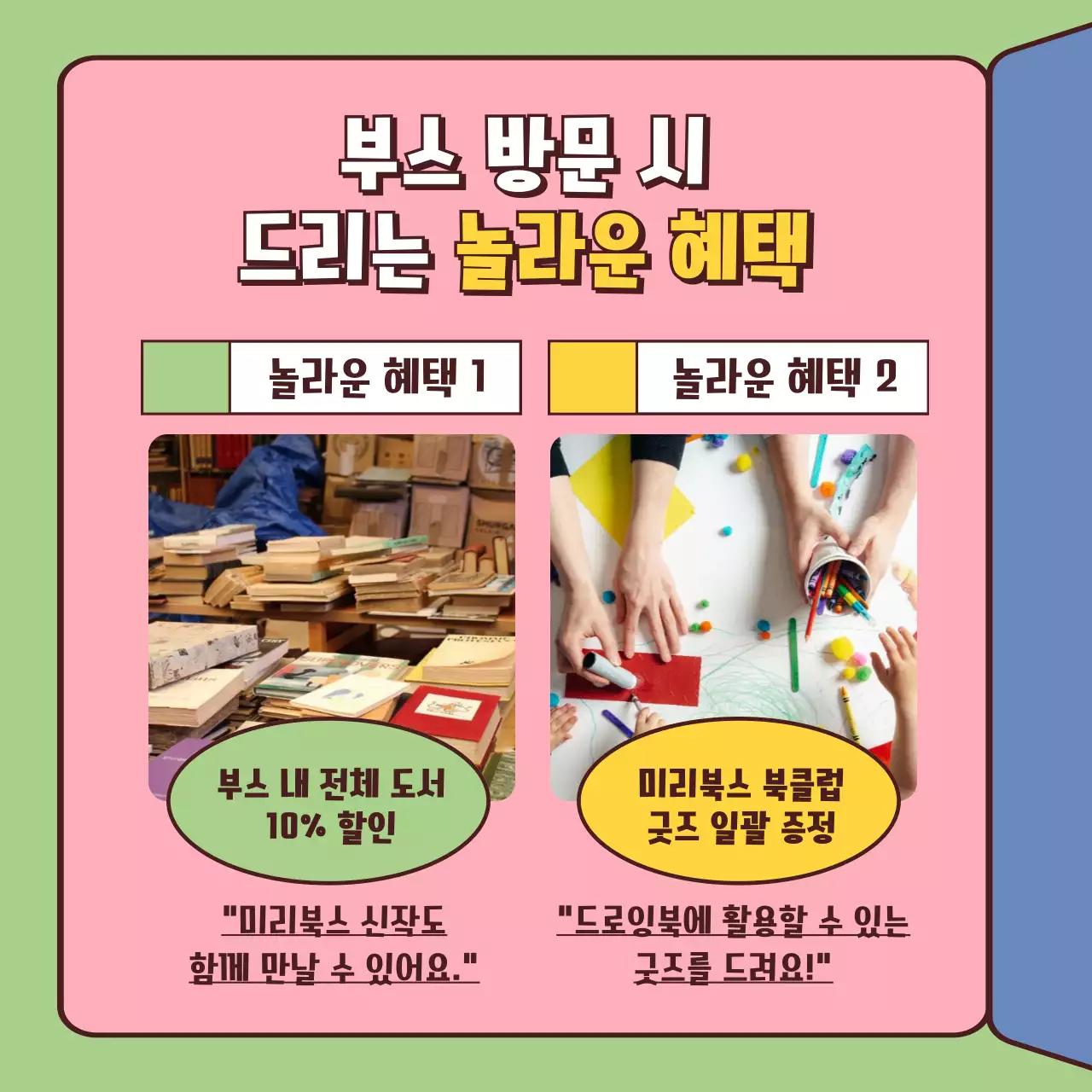 노란색과 분홍색의 귀여운 스타일의 도서 박람회 안내