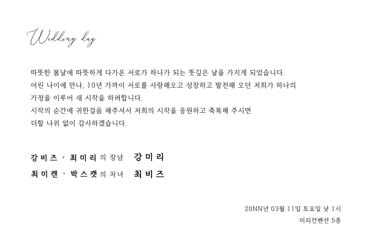 깔끔한 사진 레이아웃의 청첩장