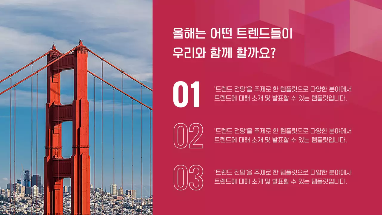 마젠타와 핑크색의 심플한 올해의 컬러 트렌드전망 기획서