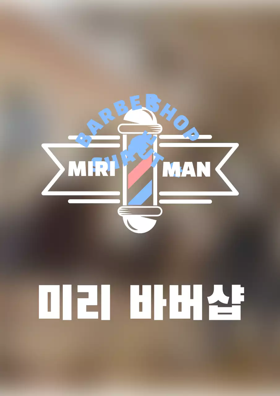 흰색과 파란색의 깔끔한 일러스트가 있는 바버샵 디자인