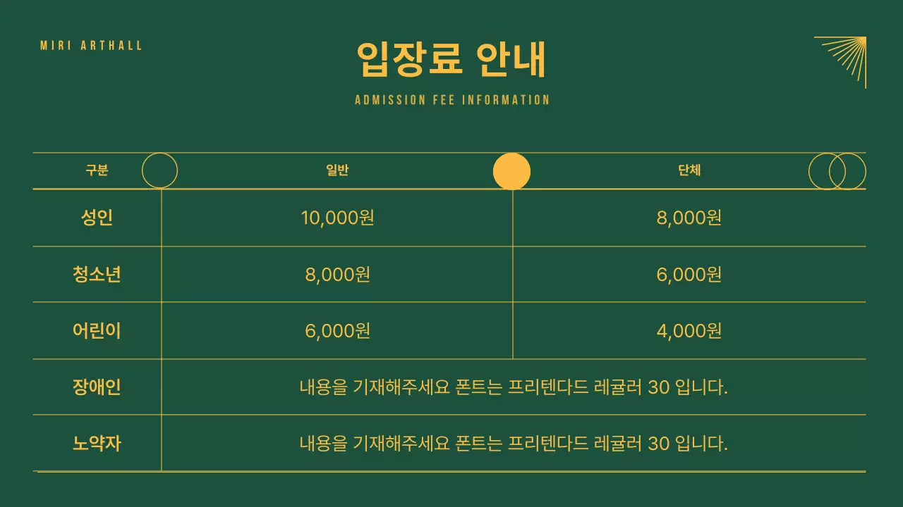 녹색의 공연장 안내 디지털 사이니지