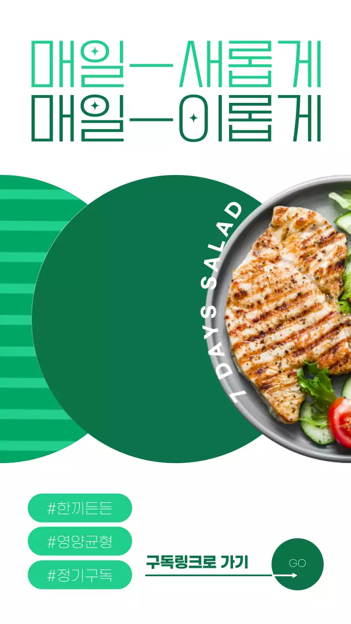 초록색 흰색 원과 음식 이미지 조합 반복 패턴의 깔끔한 컨셉 샐러드 구독 홍보