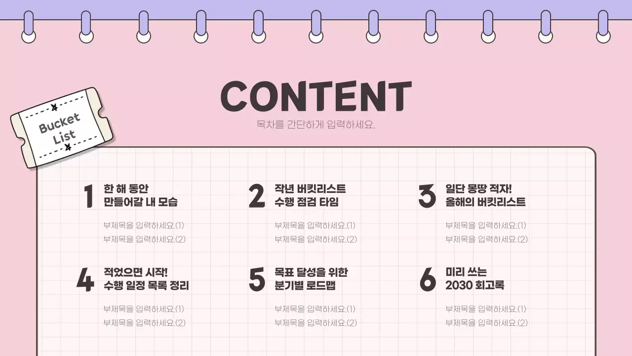 분홍색과 보라색 귀여운 노트컨셉의 버킷리스트   