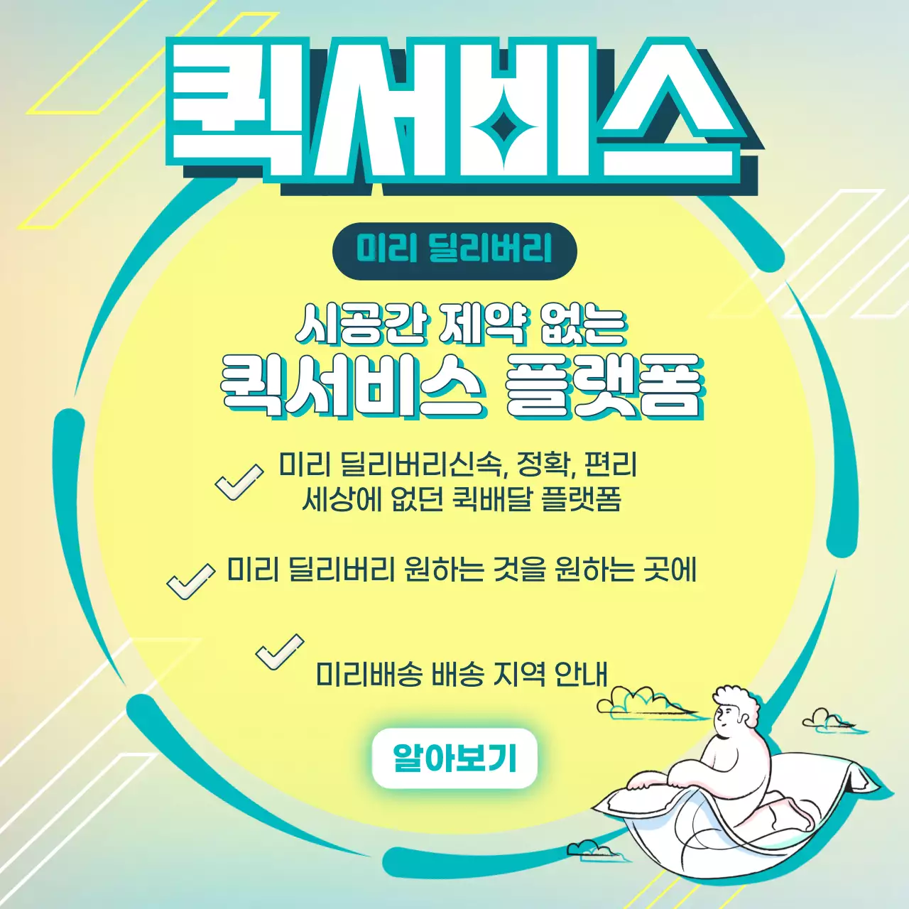 노란색 파란색의 모던한 퀵서비스 안냐