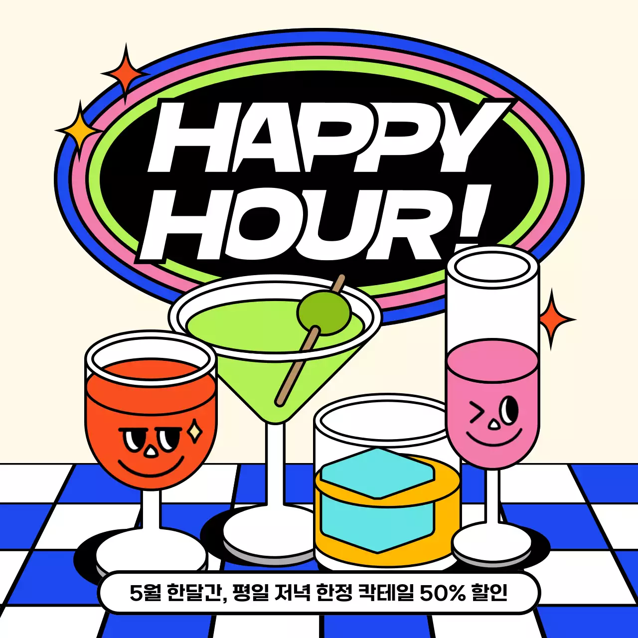 팝아트 키치한 컨셉의 칵테일 해피아워 이벤트