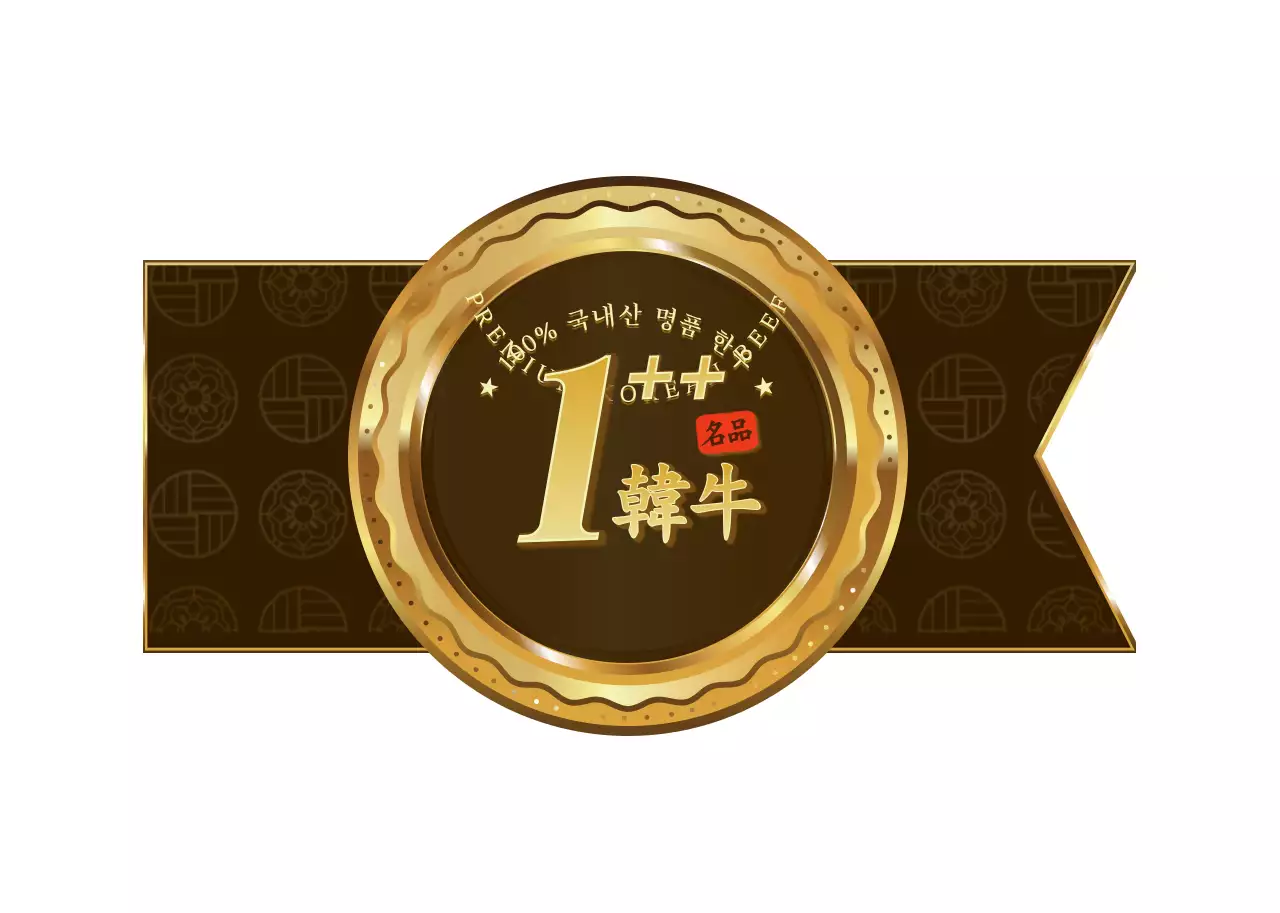 금색과 갈색의 반짝이고 고급스러운 메달 프레임 컨셉 한우 1등급 정보 안내 