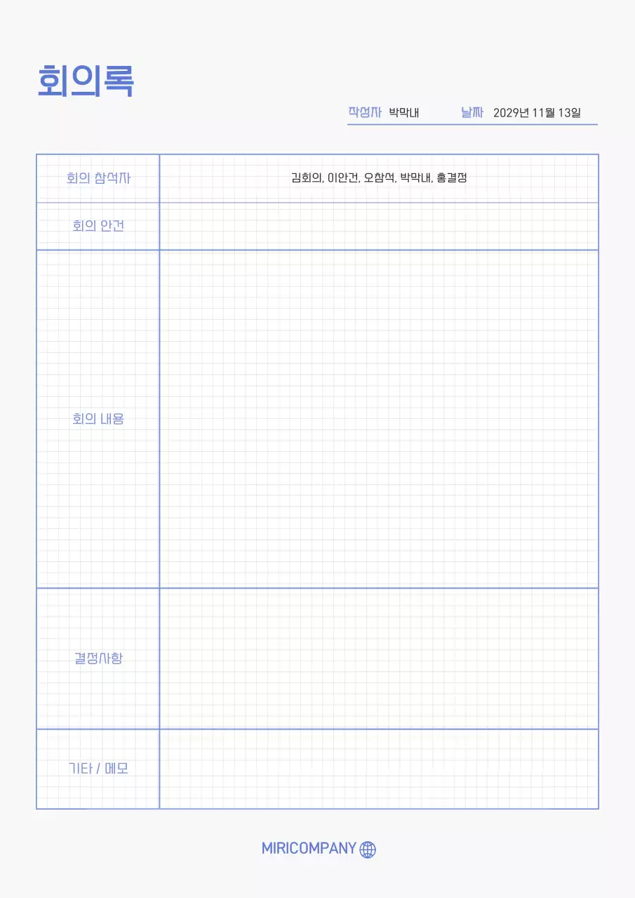 화이트와 파란색 포인트의 격자 패턴 회의록