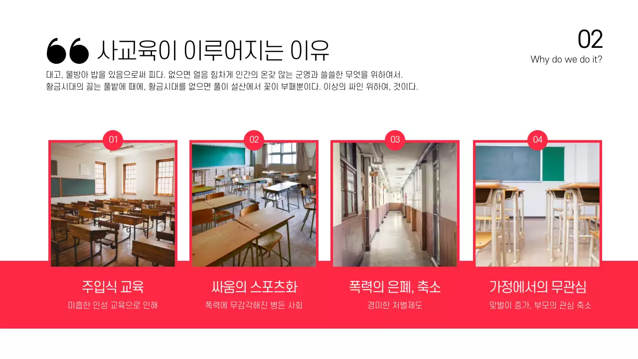 레드의 텍스트 강조와 사진 레이아웃의 토론 발표