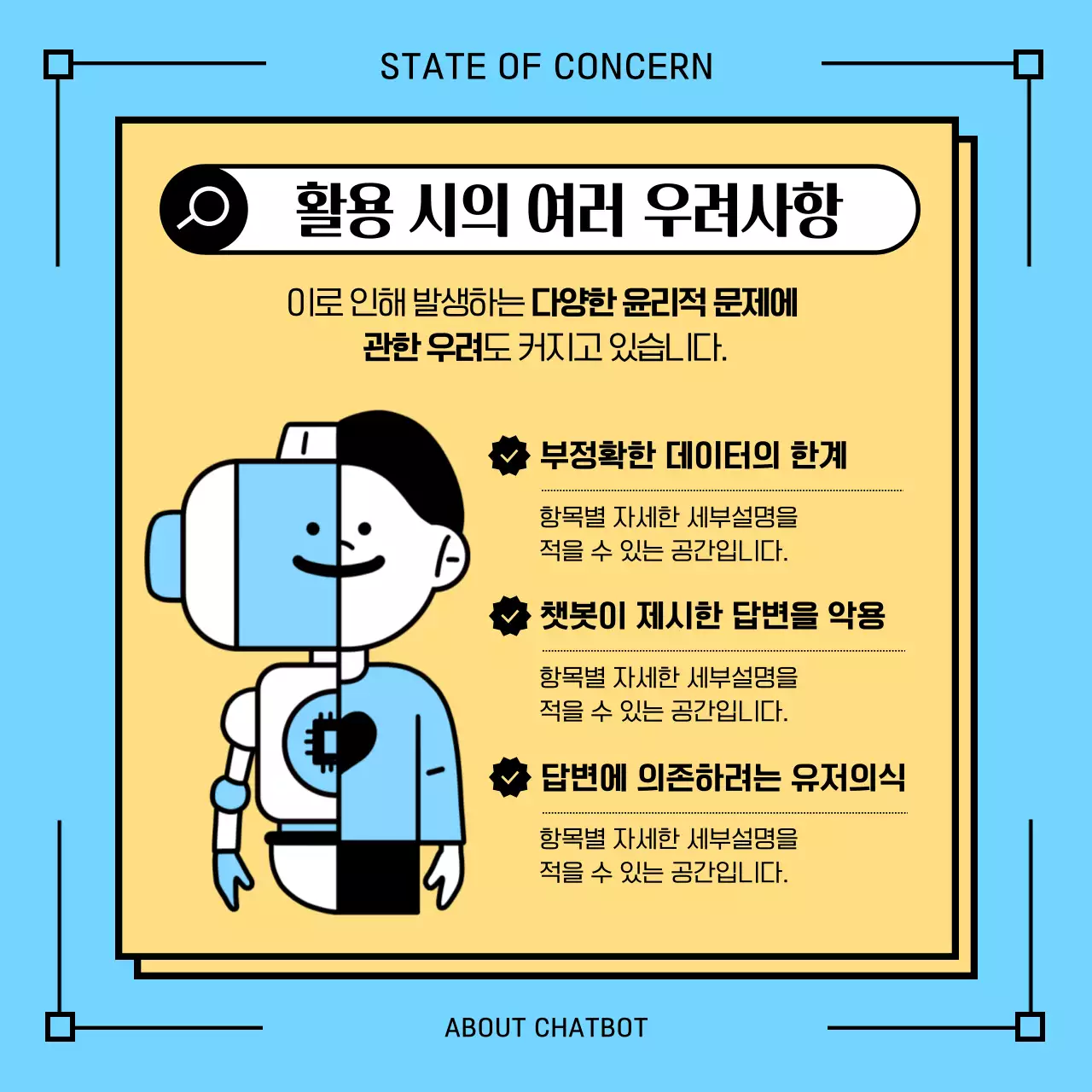 파란 인공지능 챗봇에 대한 토론 