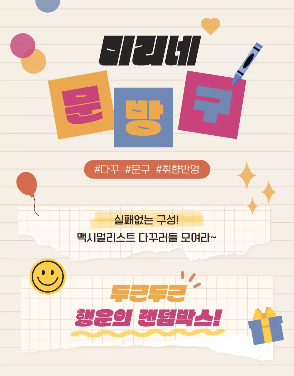 아기자기하고 심플한 베이지색 노트 컨셉의 다꾸 문구용품 랜덤박스