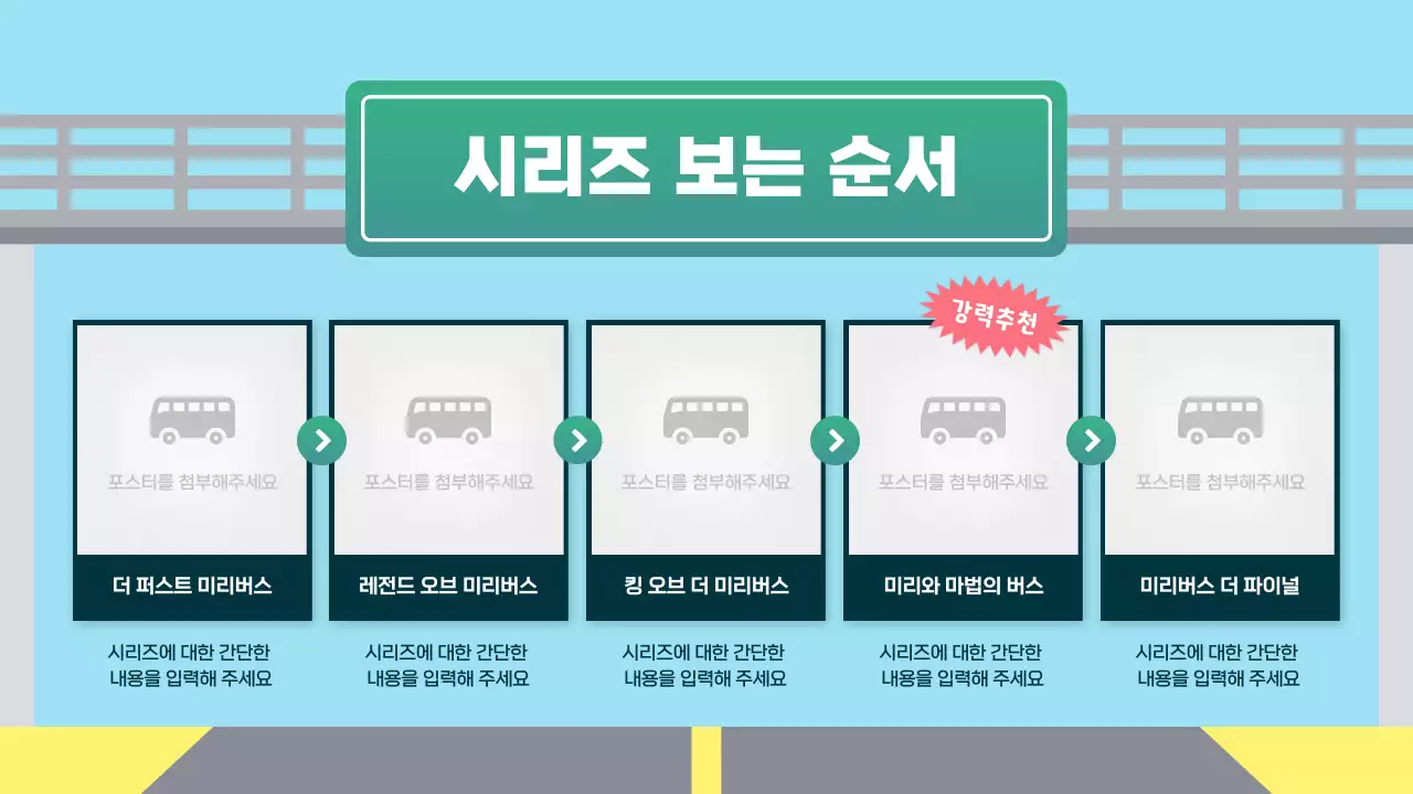 초록색과 노란색의 고속도로 테마의 최애 장르영업