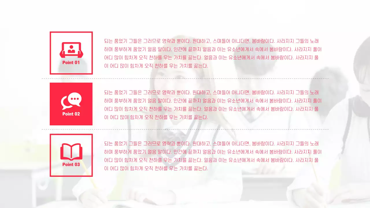 레드의 텍스트 강조와 사진 레이아웃의 토론 발표