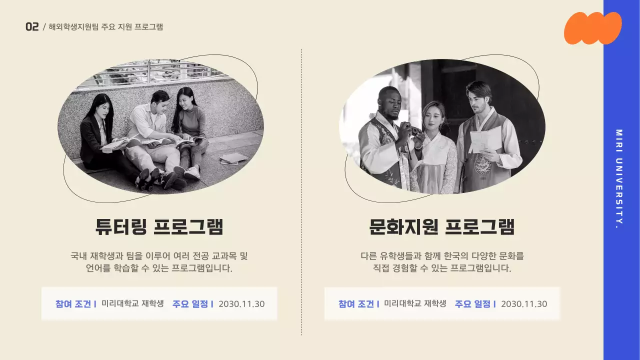 비비디한 컬러로 포인트를 준 트렌디한 디자인의 오리엔테이션 프레젠테이션