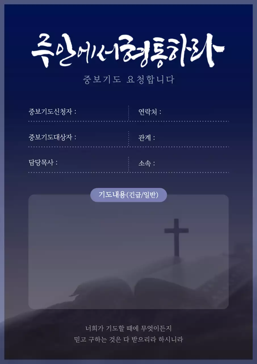 남색과 파란색의 오늘의 기도 기록서
