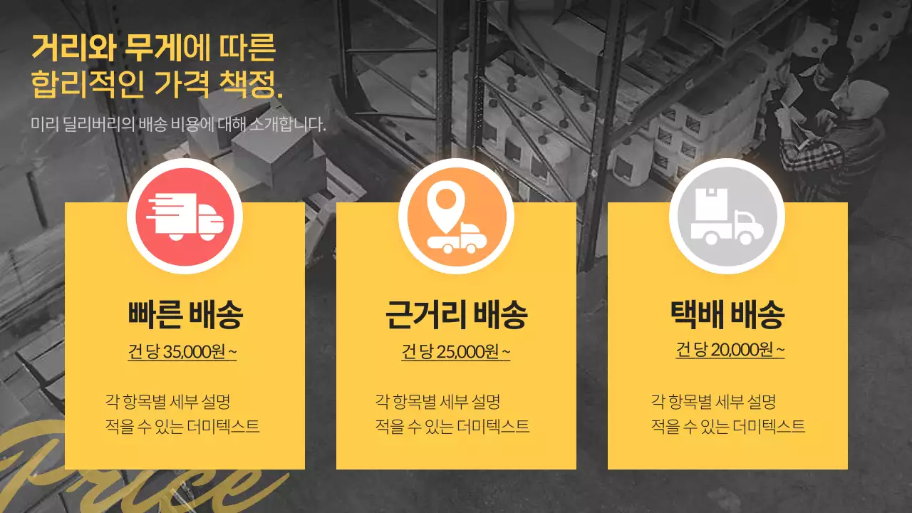 노란색과 검은색의 심플한 퀵서비스 소개