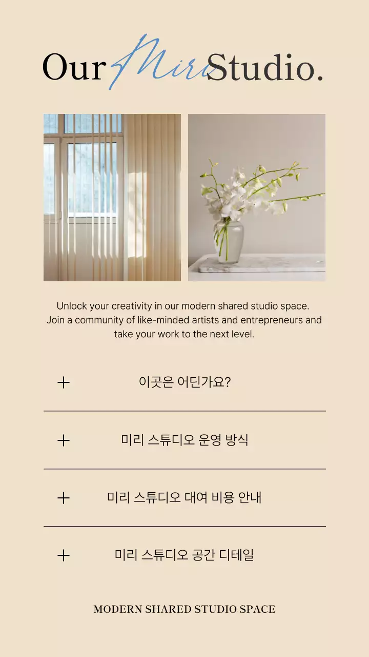 베이지색과 하늘색의 공유 스튜디오 링크